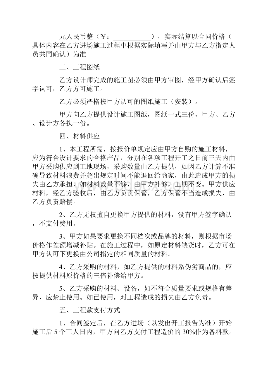 家装施工合同范本最新.docx_第2页