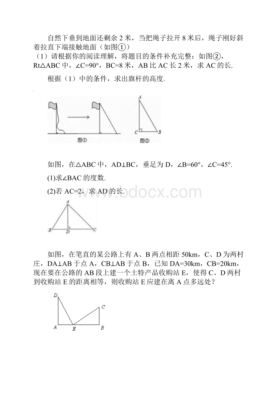 期末复习人教版 八年级数学下册 期末复习 解答题练习含答案.docx_第2页