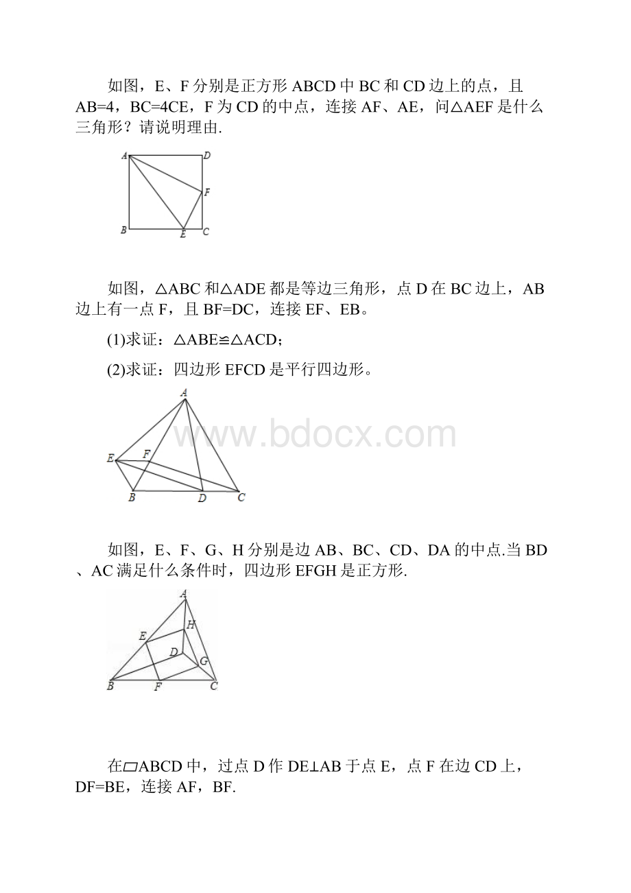 期末复习人教版 八年级数学下册 期末复习 解答题练习含答案.docx_第3页