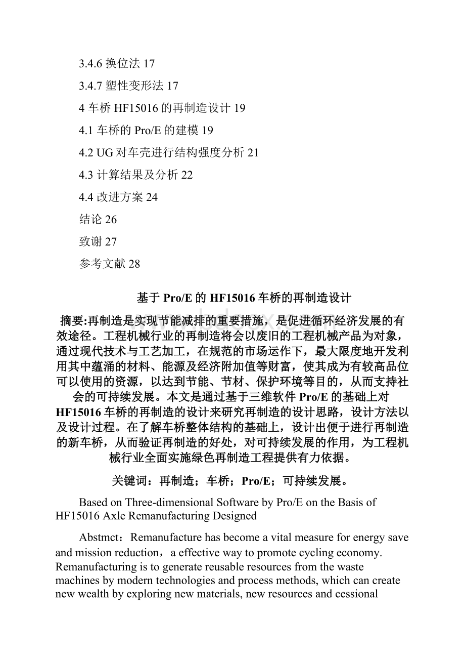 基于ProE的HF15016车桥再制造设计说明书.docx_第2页