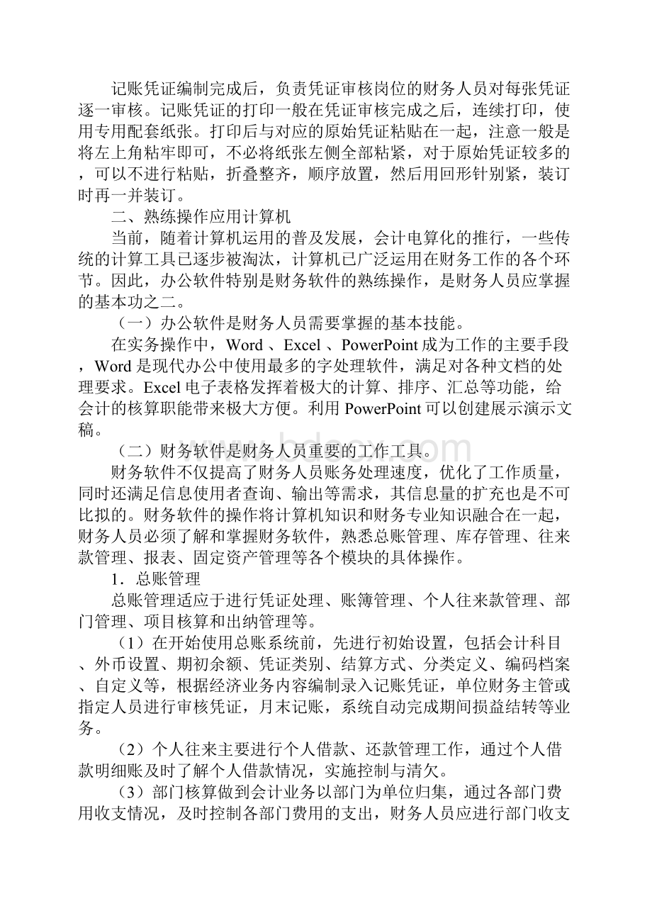 财务人员的基本功.docx_第2页