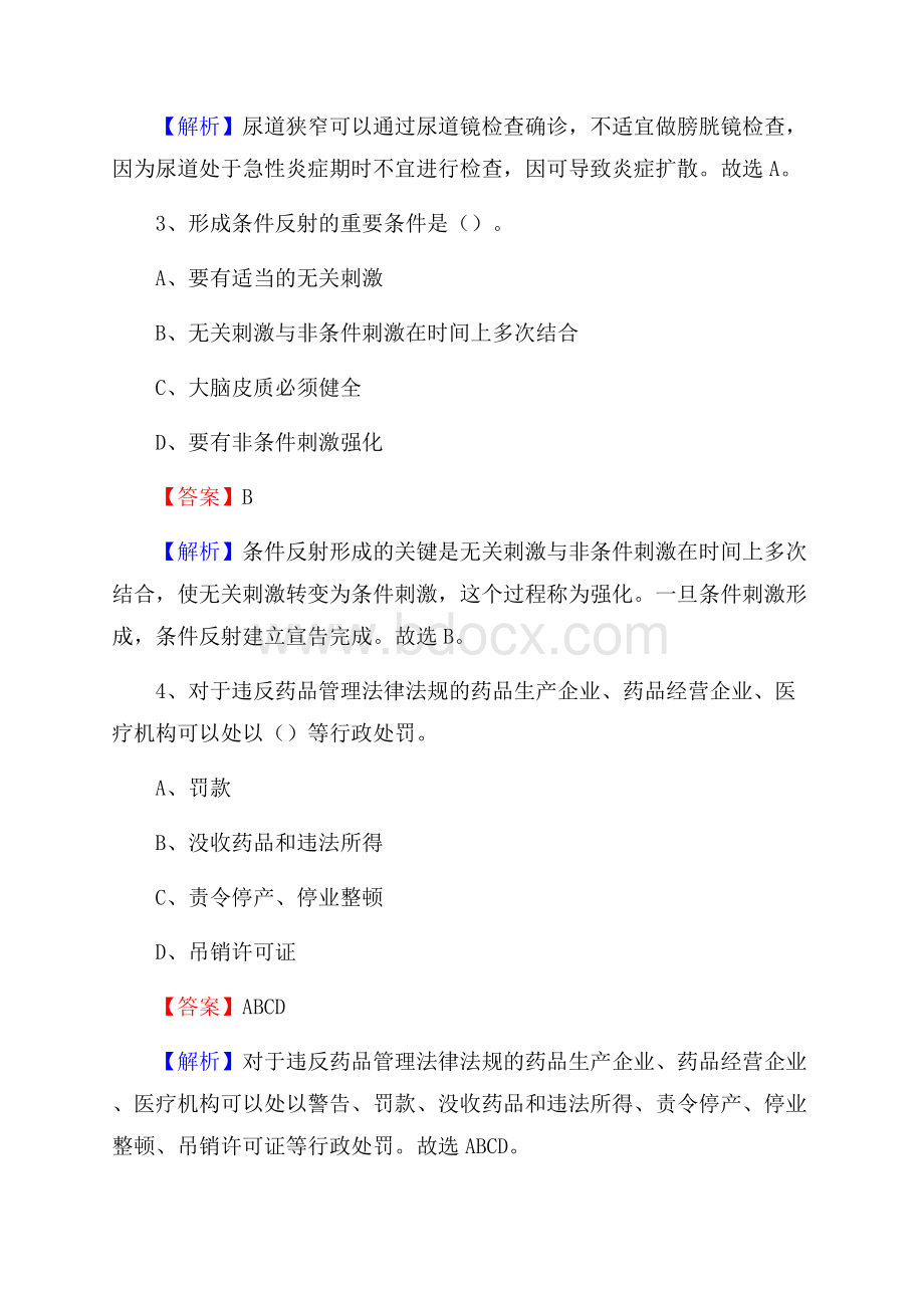 蕲春县株林镇中心卫生院招聘试题及解析.docx_第2页