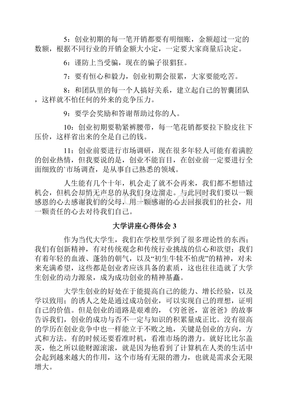 大学讲座心得体会通用5篇.docx_第3页