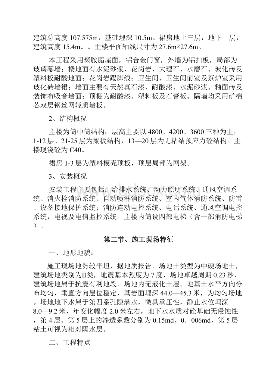 强烈推荐淄博综合电信楼项目施工组织设计施工方案.docx_第2页