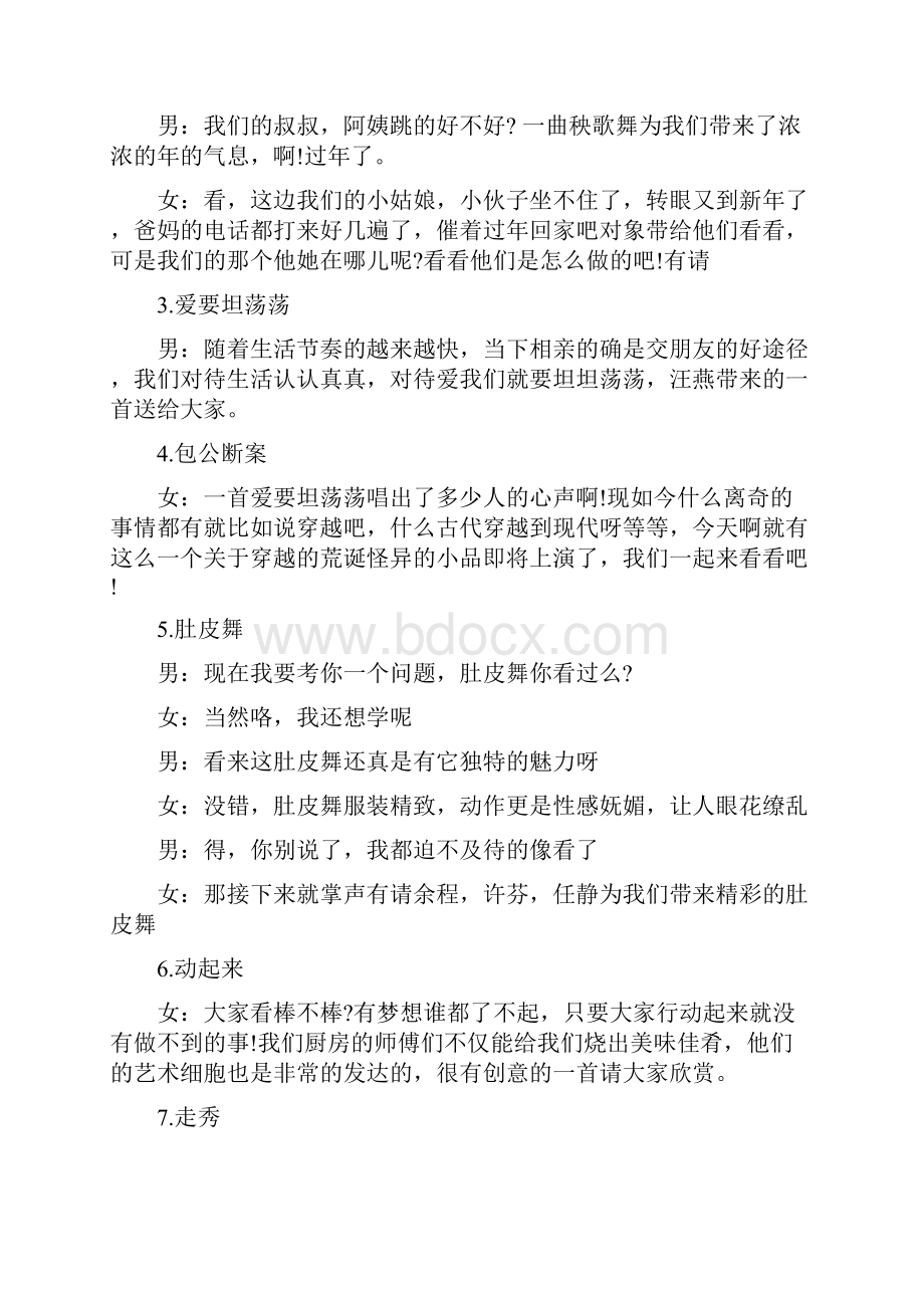 春节晚会主持发言稿三篇.docx_第2页