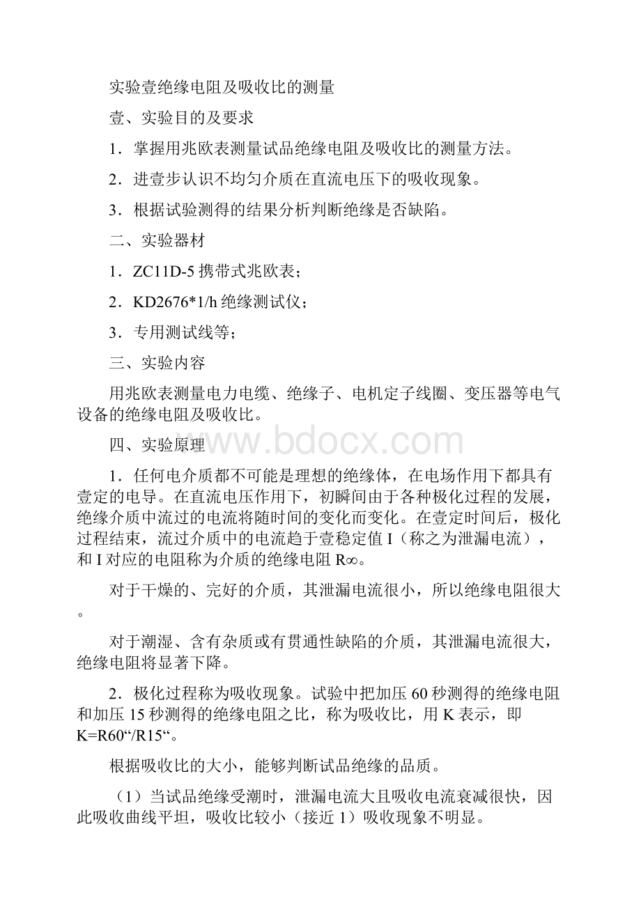 建筑电气工程电气设备检测试验精编.docx_第2页