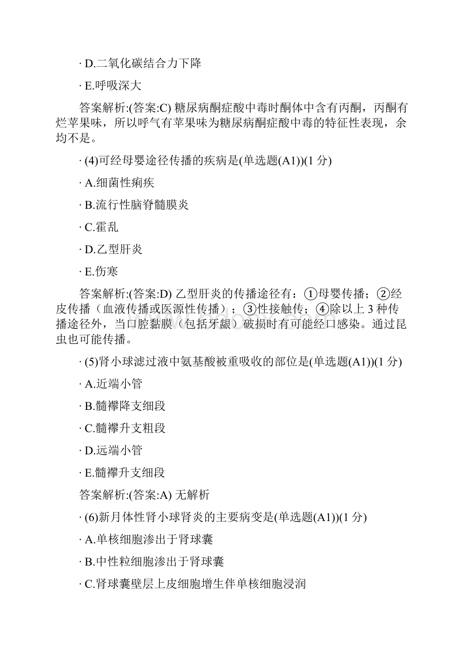 执业医师定期考核试题及答案1100题.docx_第2页