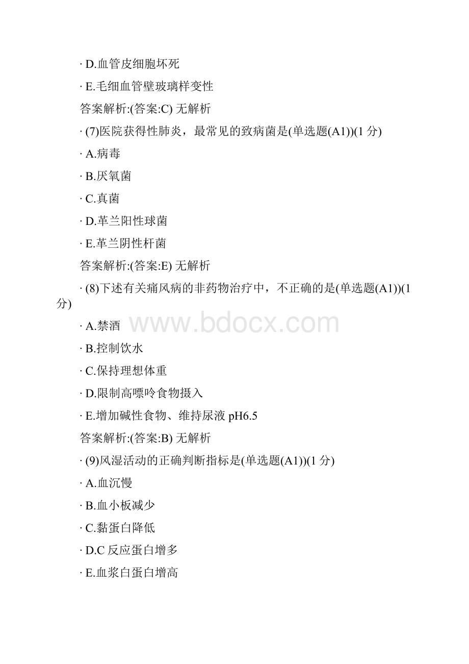 执业医师定期考核试题及答案1100题.docx_第3页