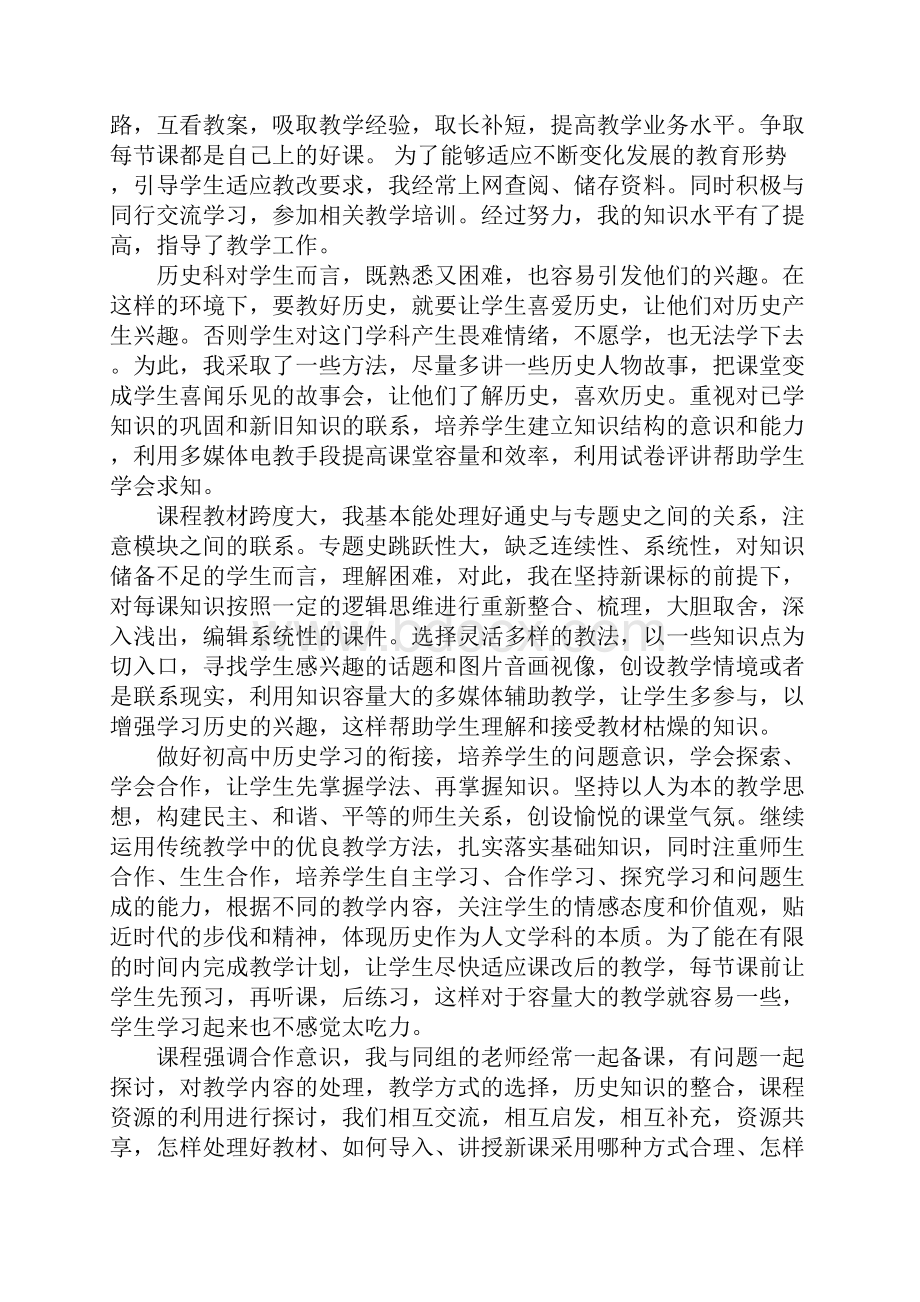 高一历史个人工作总结.docx_第2页