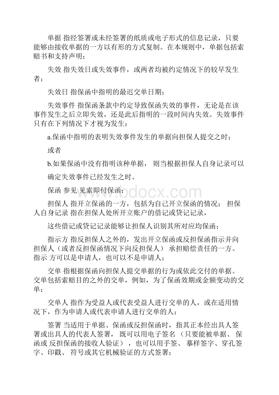 完整版见索即付保函统一规则URDG758.docx_第3页