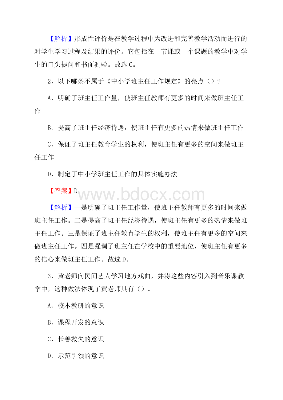 淮阴卫生学校教师招聘《教育基础知识》试题及解析.docx_第2页