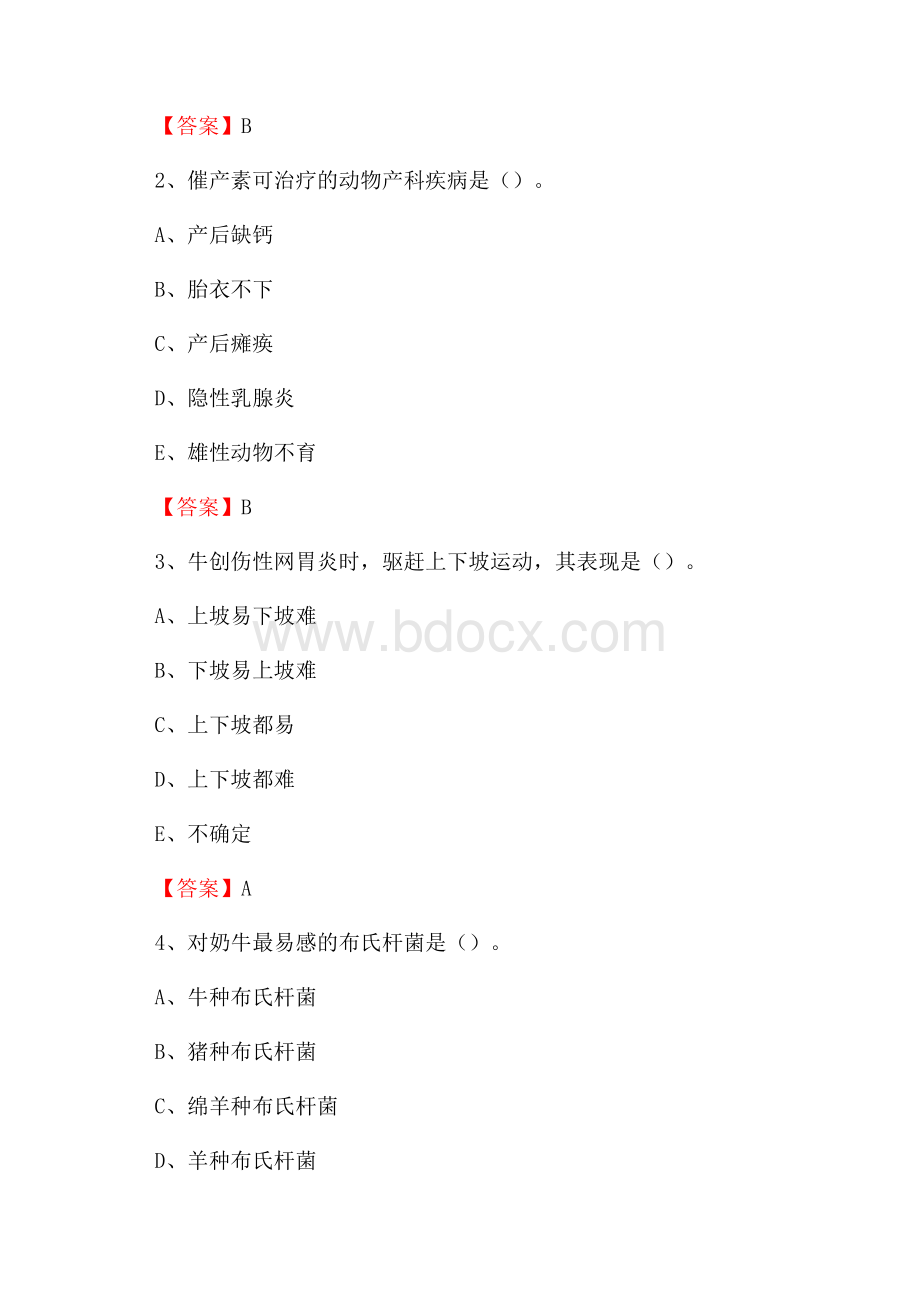 汉寿县畜牧兽医、动物检疫站事业单位招聘考试真题库及答案.docx_第2页