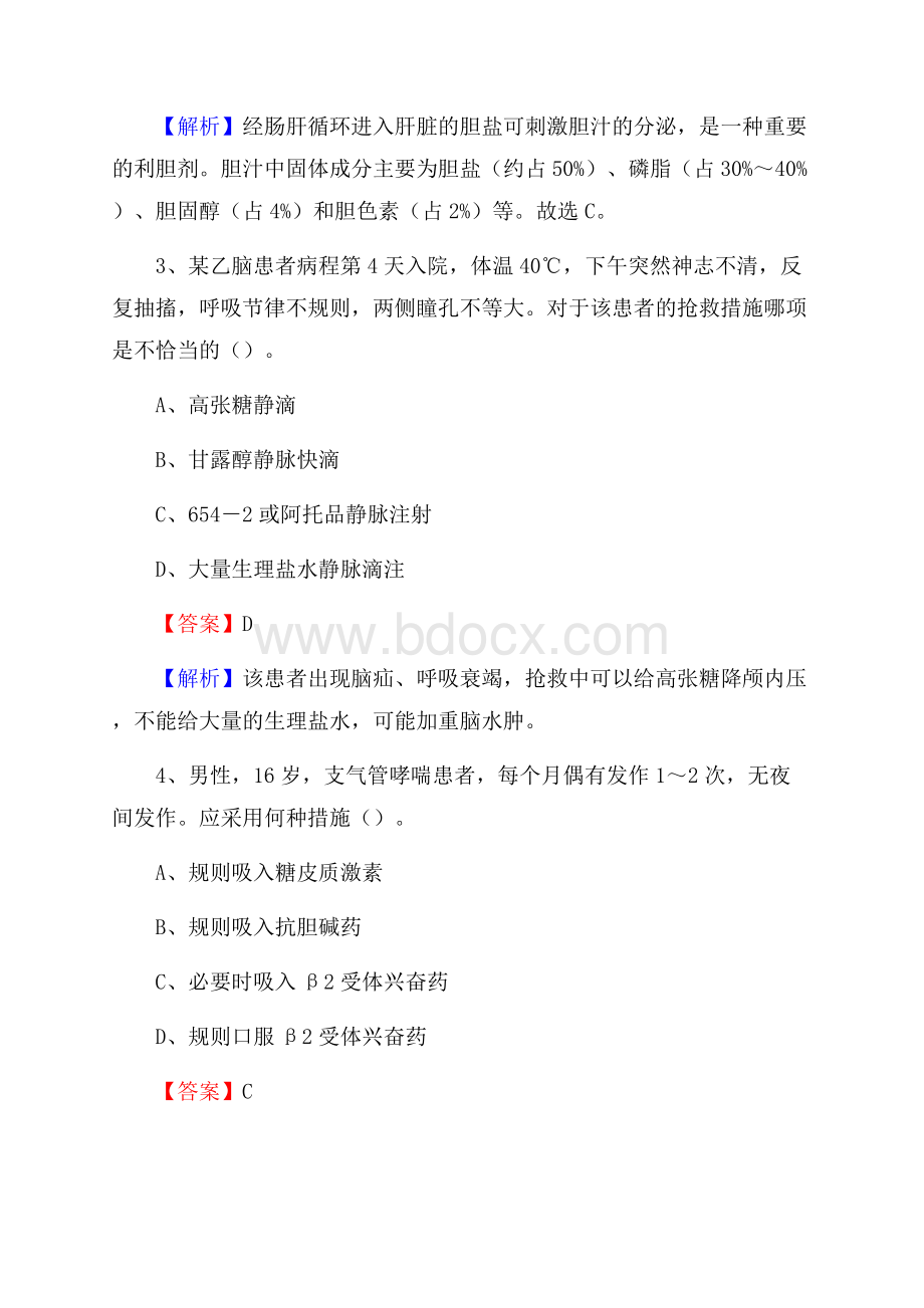 邳州市人民医院招聘试题及解析.docx_第2页