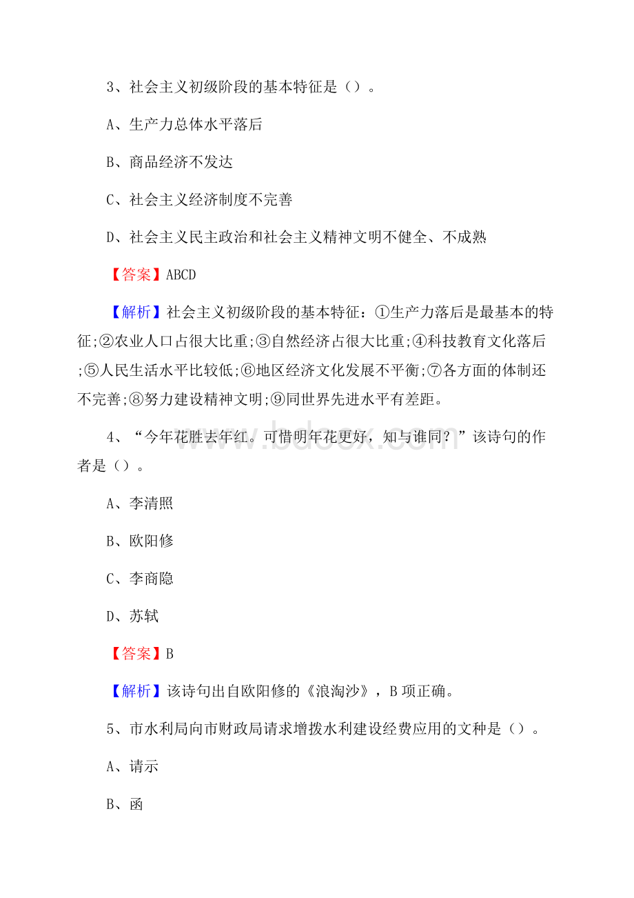 青神县工会系统招聘考试及答案.docx_第2页