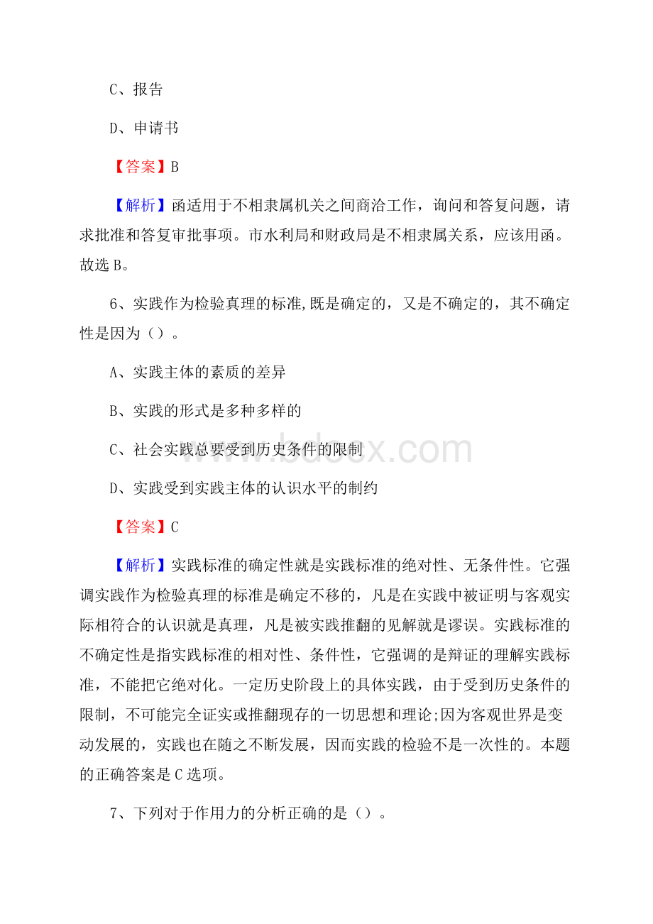 青神县工会系统招聘考试及答案.docx_第3页