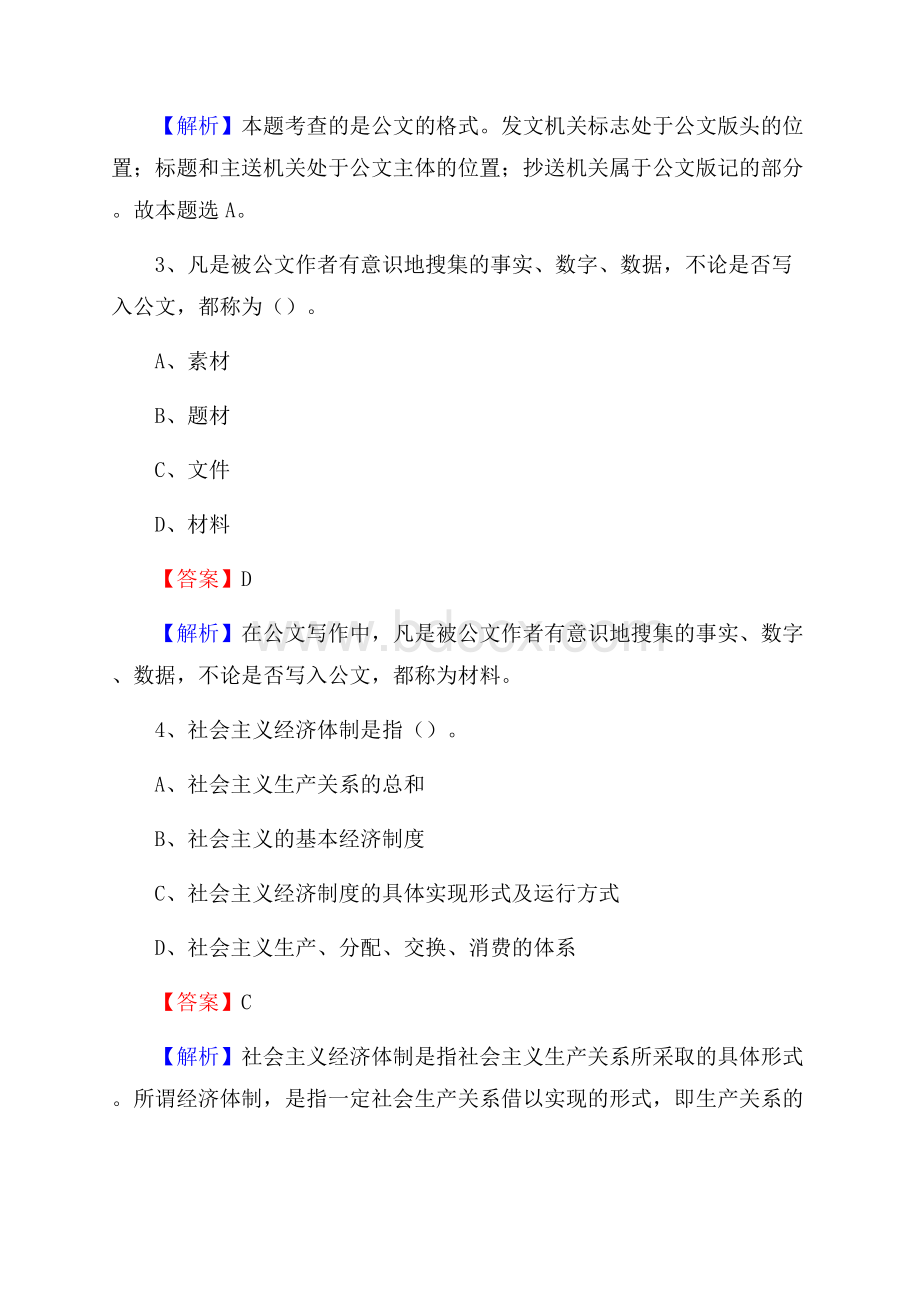 会昌县联通公司招聘考试试题及答案.docx_第2页