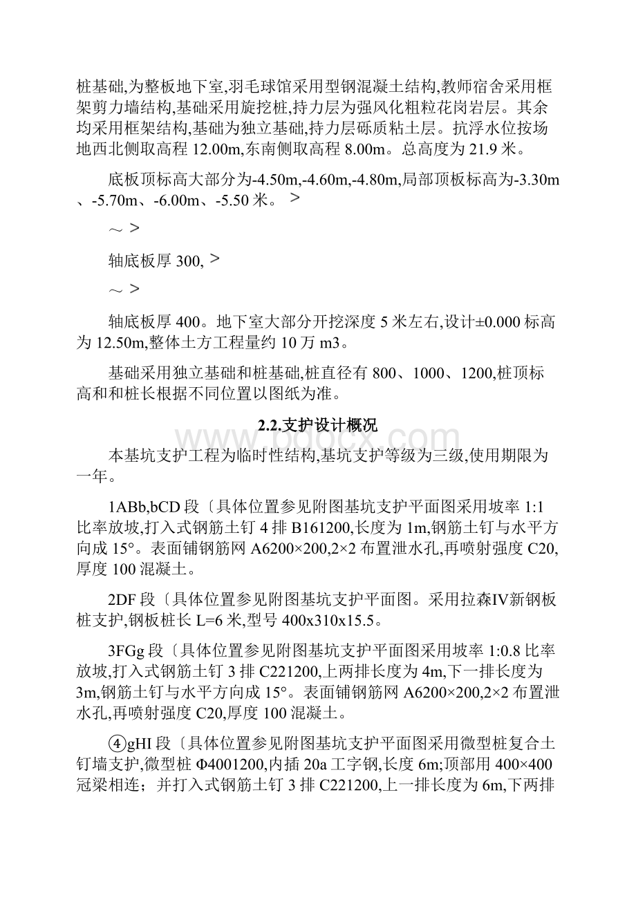 土方开挖工程施工设计方案最新.docx_第2页