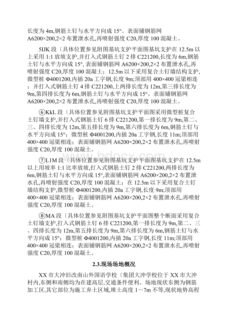 土方开挖工程施工设计方案最新.docx_第3页