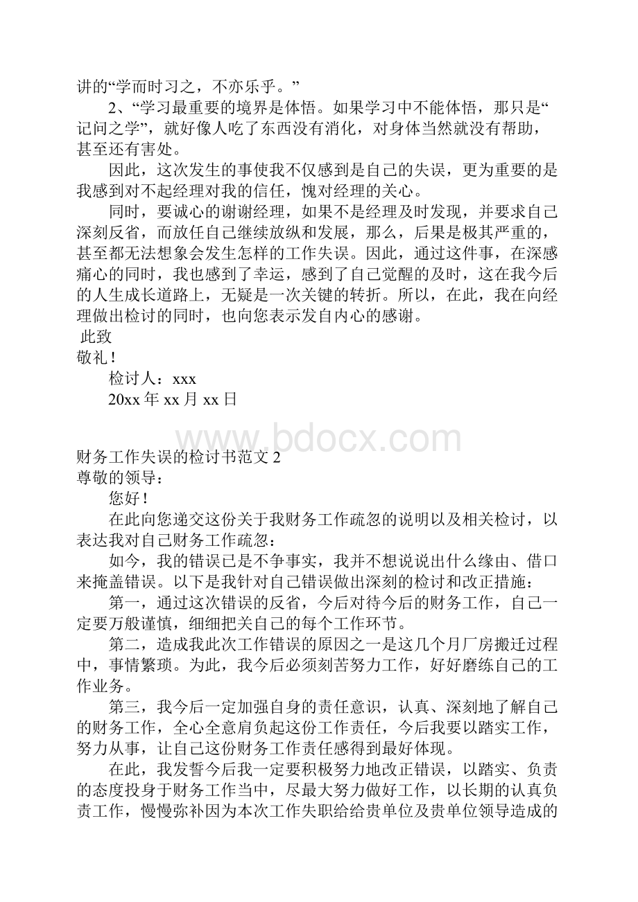 推荐财务工作失误的检讨书.docx_第2页