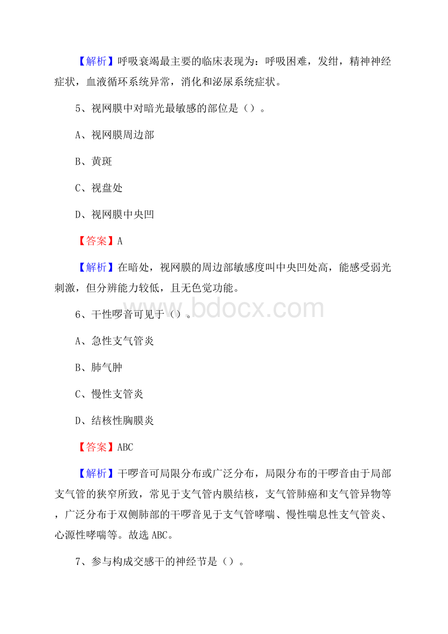 乐至县人民医院医药护技人员考试试题及解析.docx_第3页