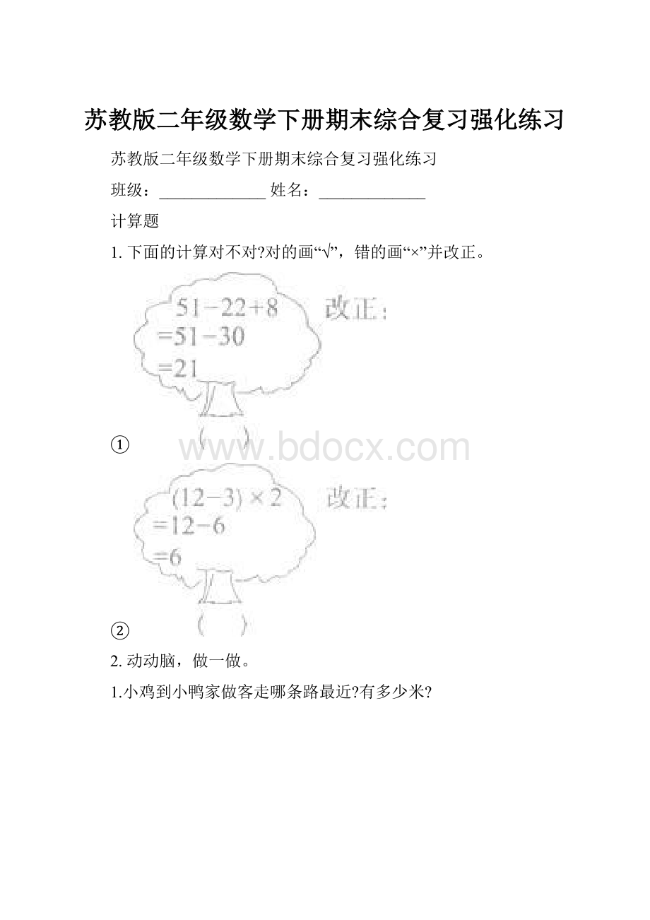 苏教版二年级数学下册期末综合复习强化练习.docx