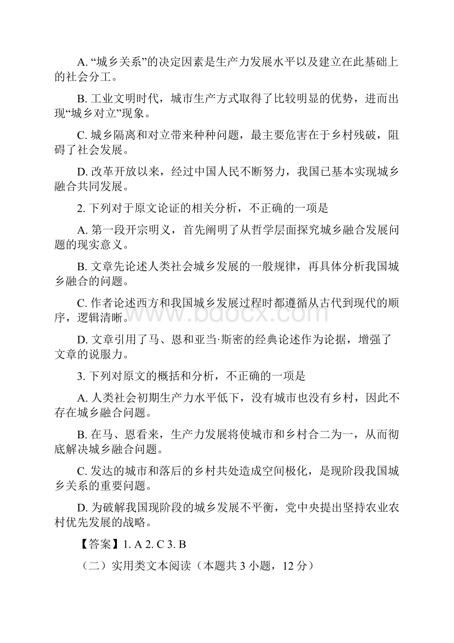 山西省高三考前适应性训练三语文试题Word版含答案.docx_第3页