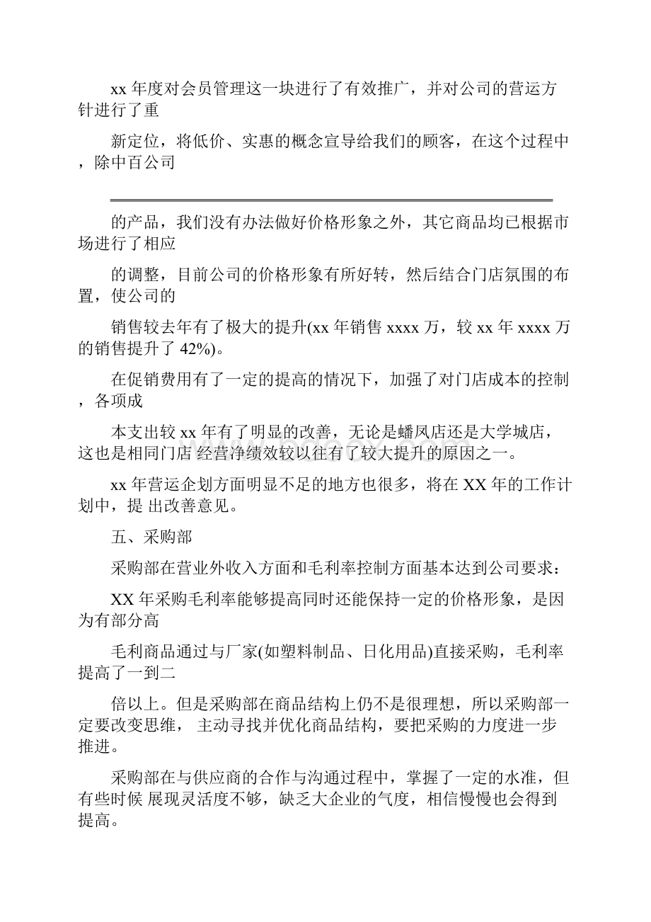 超市营运绩效工作总结及计划.docx_第3页