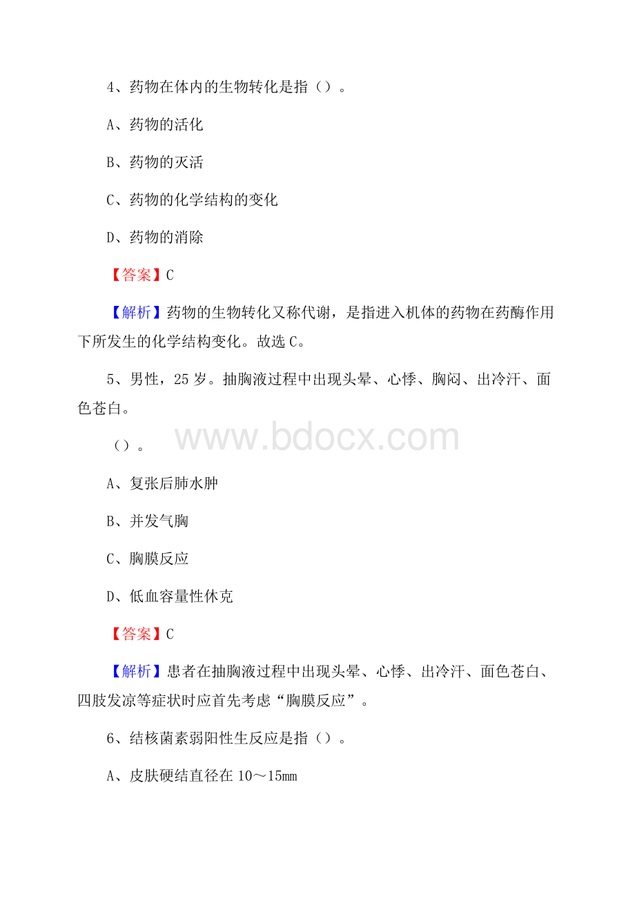 辽宁省阜新市海州区事业单位考试《卫生专业知识》真题及答案.docx_第3页