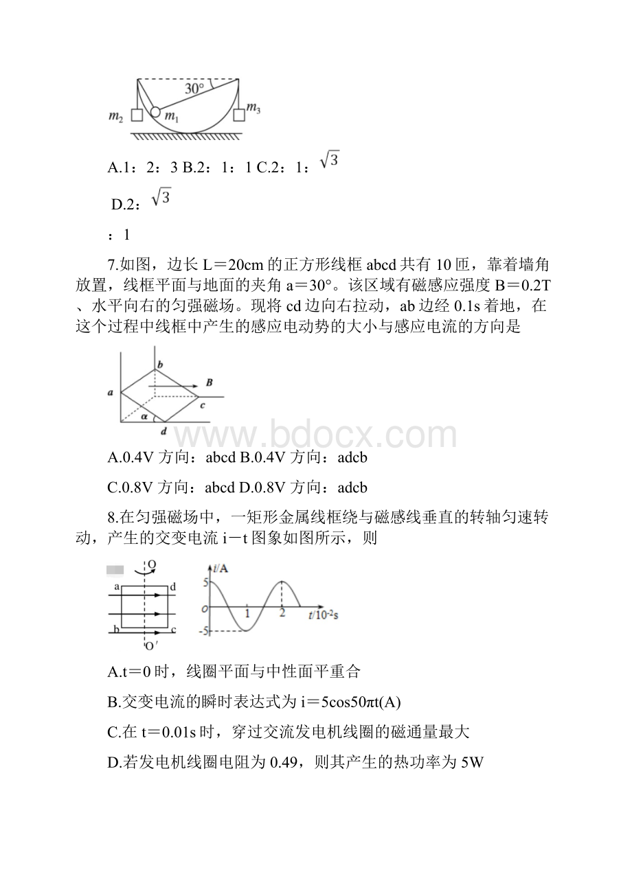 浙江省温州新力量联盟学年高二上学期期中联考试题 物理 Word版含答案.docx_第3页