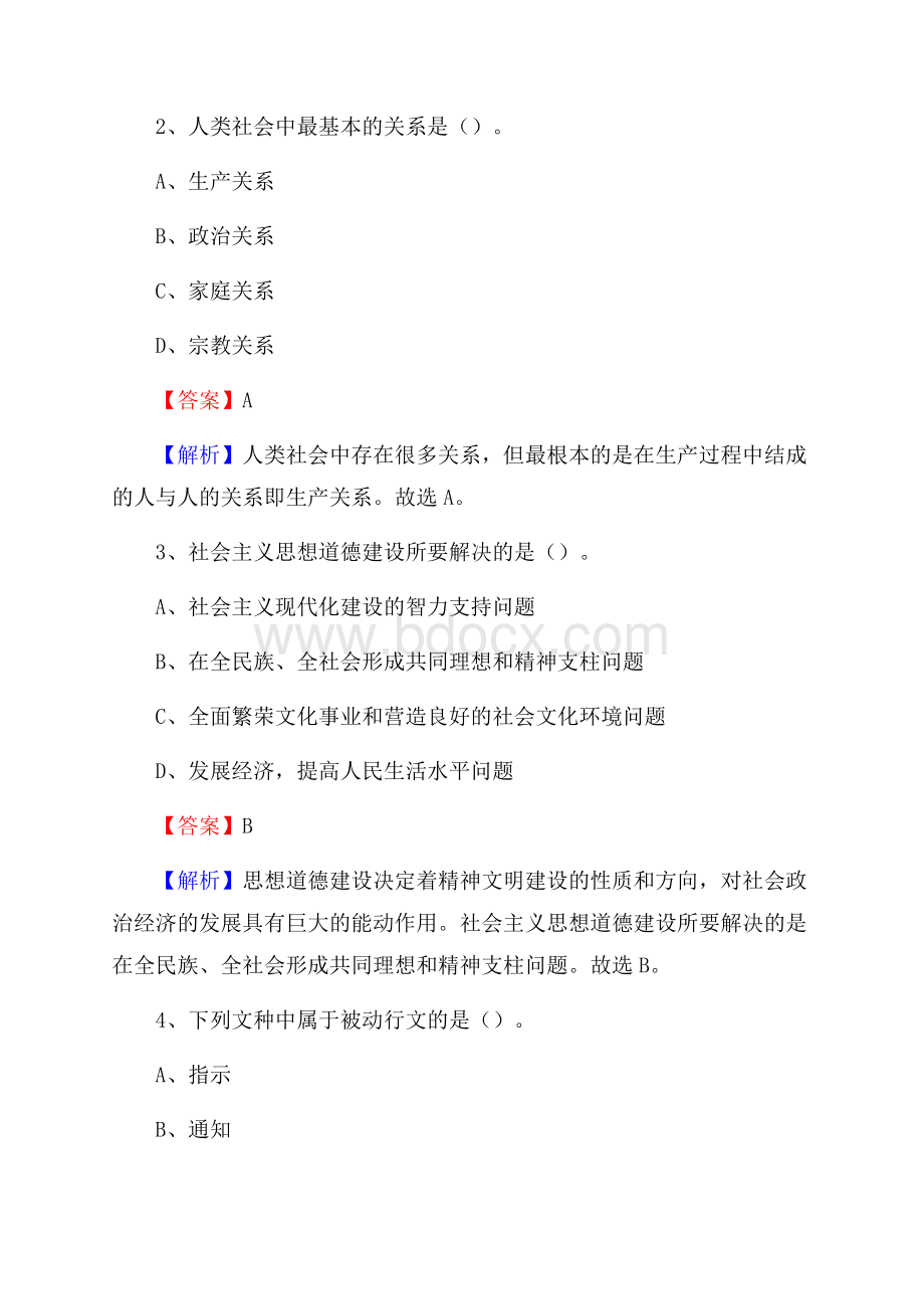 下半年新疆克孜勒苏柯尔克孜自治州阿克陶县移动公司招聘试题及解析.docx_第2页