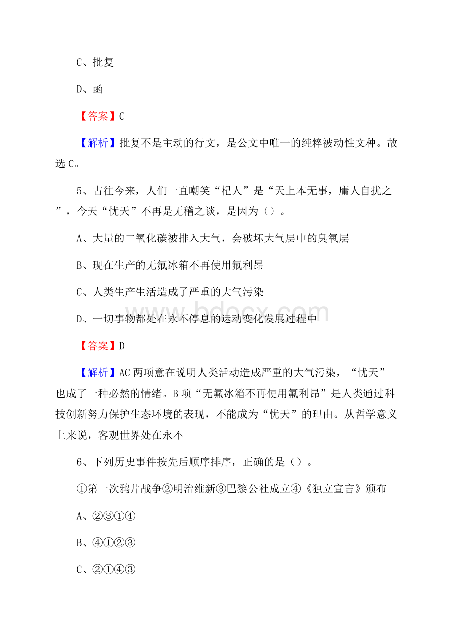 下半年新疆克孜勒苏柯尔克孜自治州阿克陶县移动公司招聘试题及解析.docx_第3页