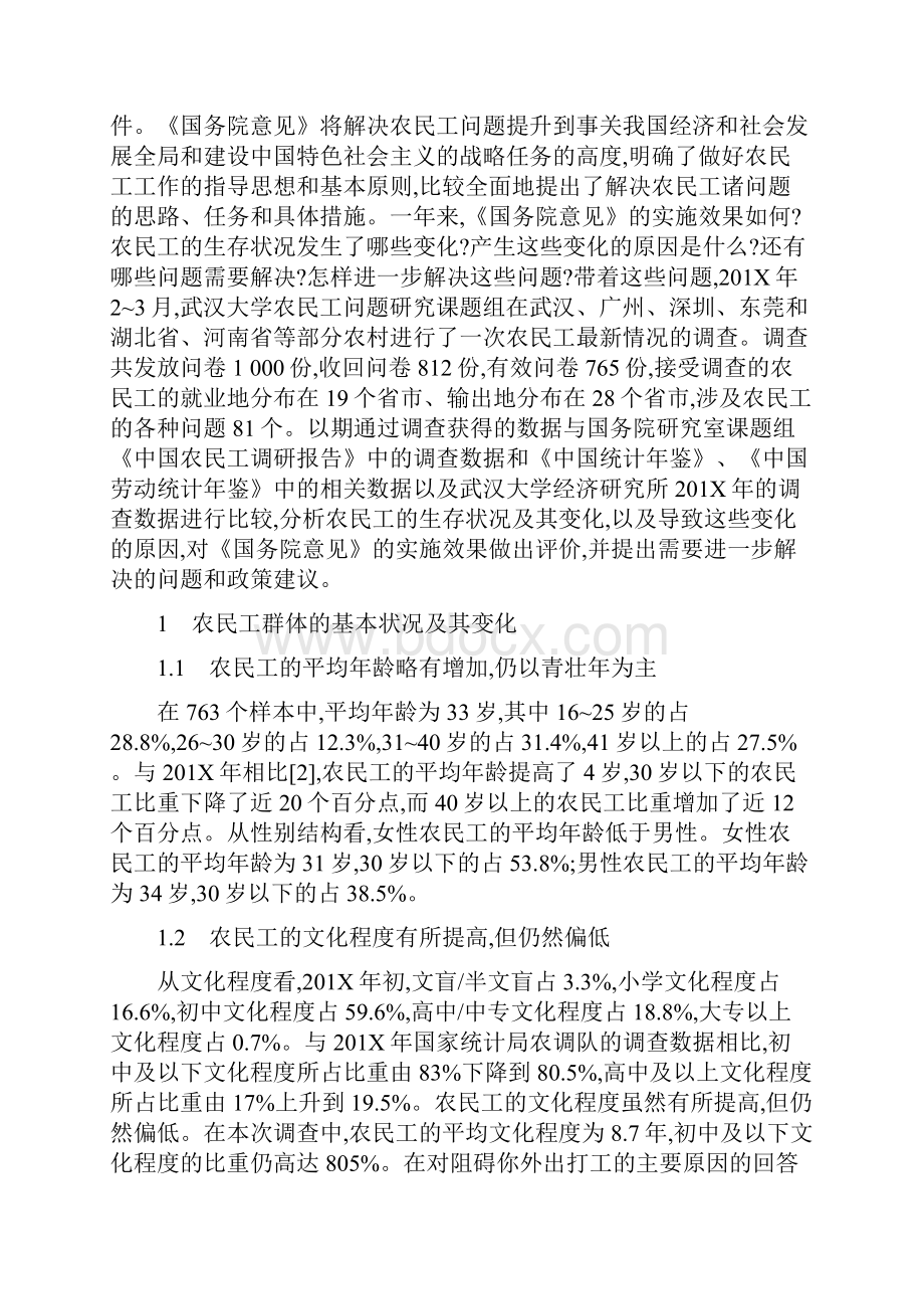 最新文档201X年中国农民工调研报告推荐版 2页.docx_第2页