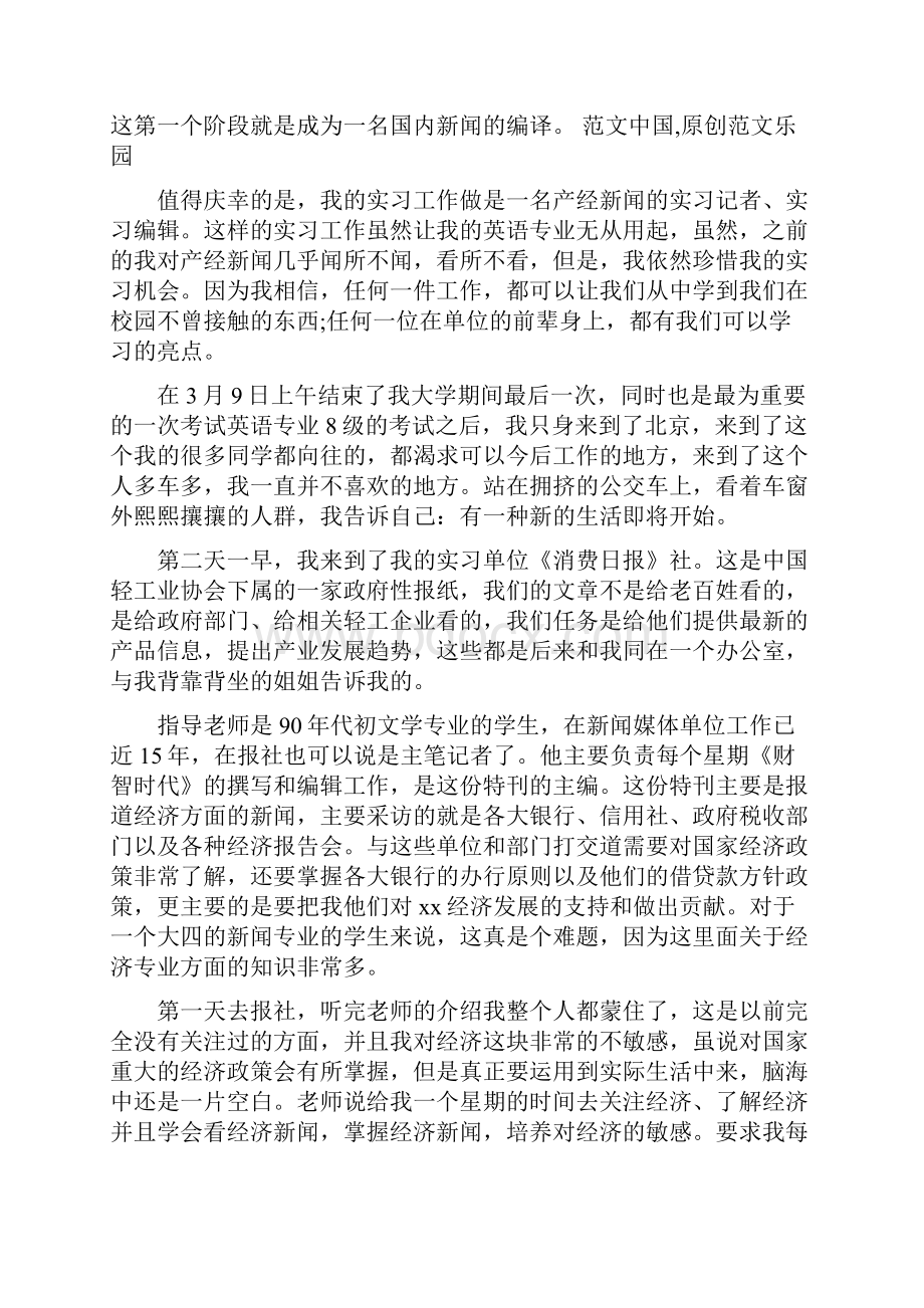 杂志编辑实习总结.docx_第2页