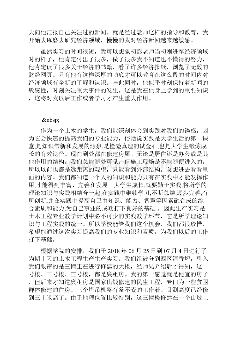 杂志编辑实习总结.docx_第3页