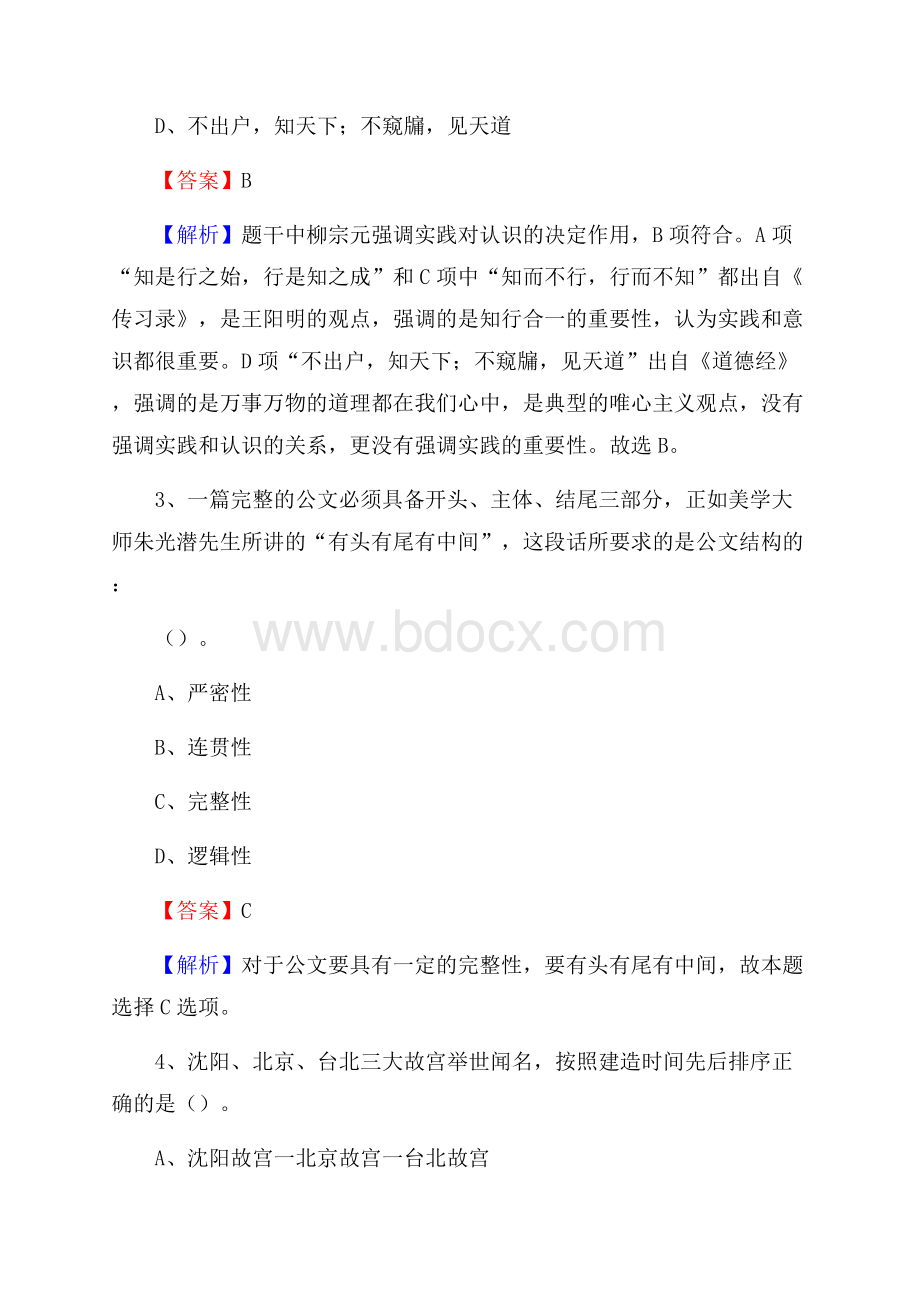 科尔沁区农村商业银行人员招聘试题及答案解析.docx_第2页