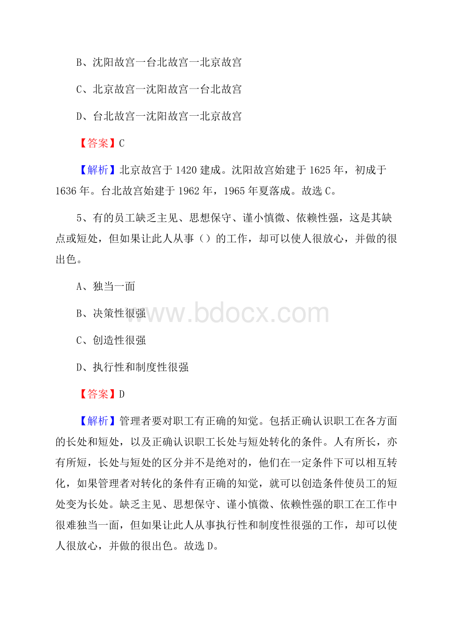 科尔沁区农村商业银行人员招聘试题及答案解析.docx_第3页