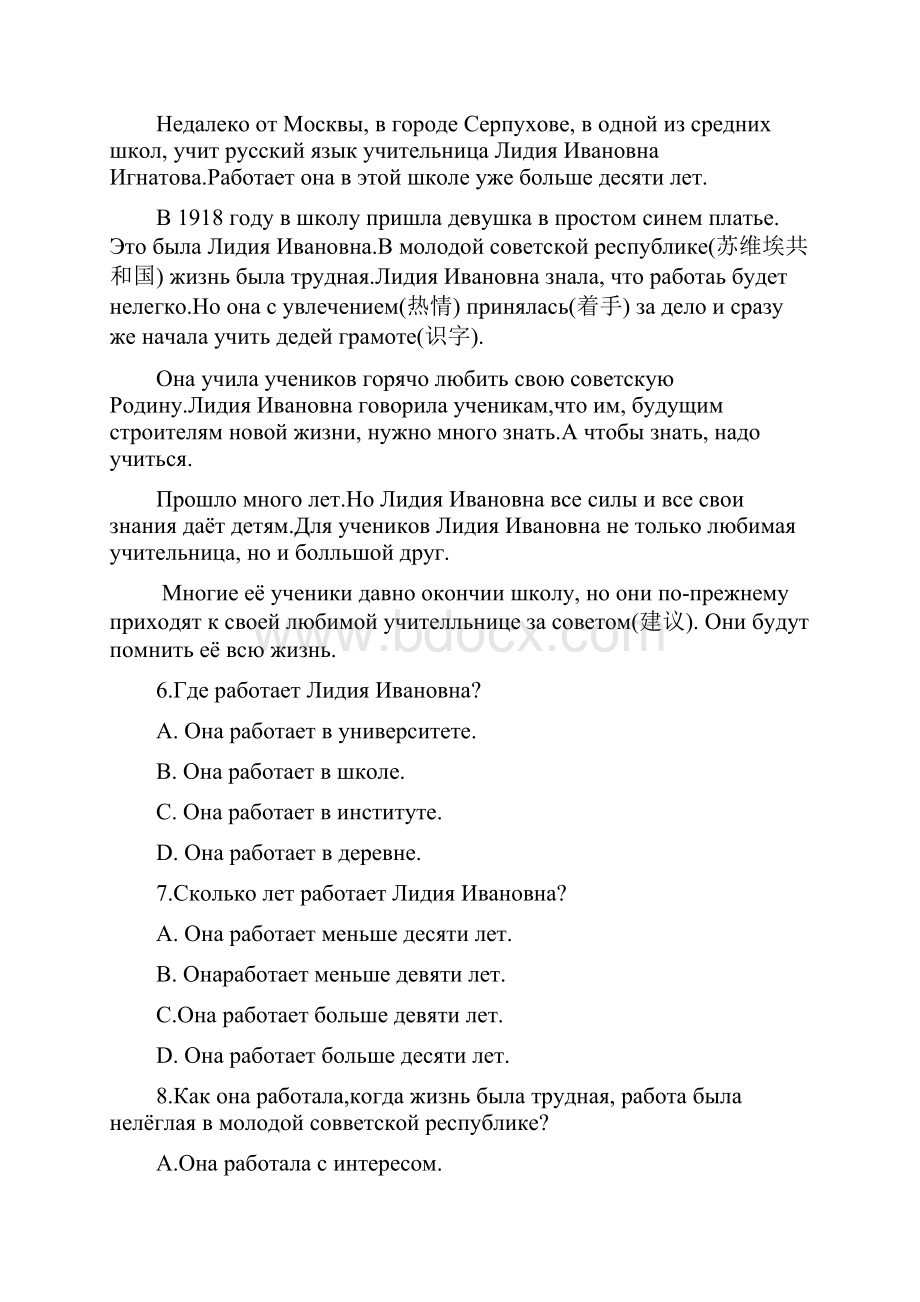 黑龙江省哈尔滨市第六中学学年高二上学期期末考试俄语试题零起点.docx_第3页