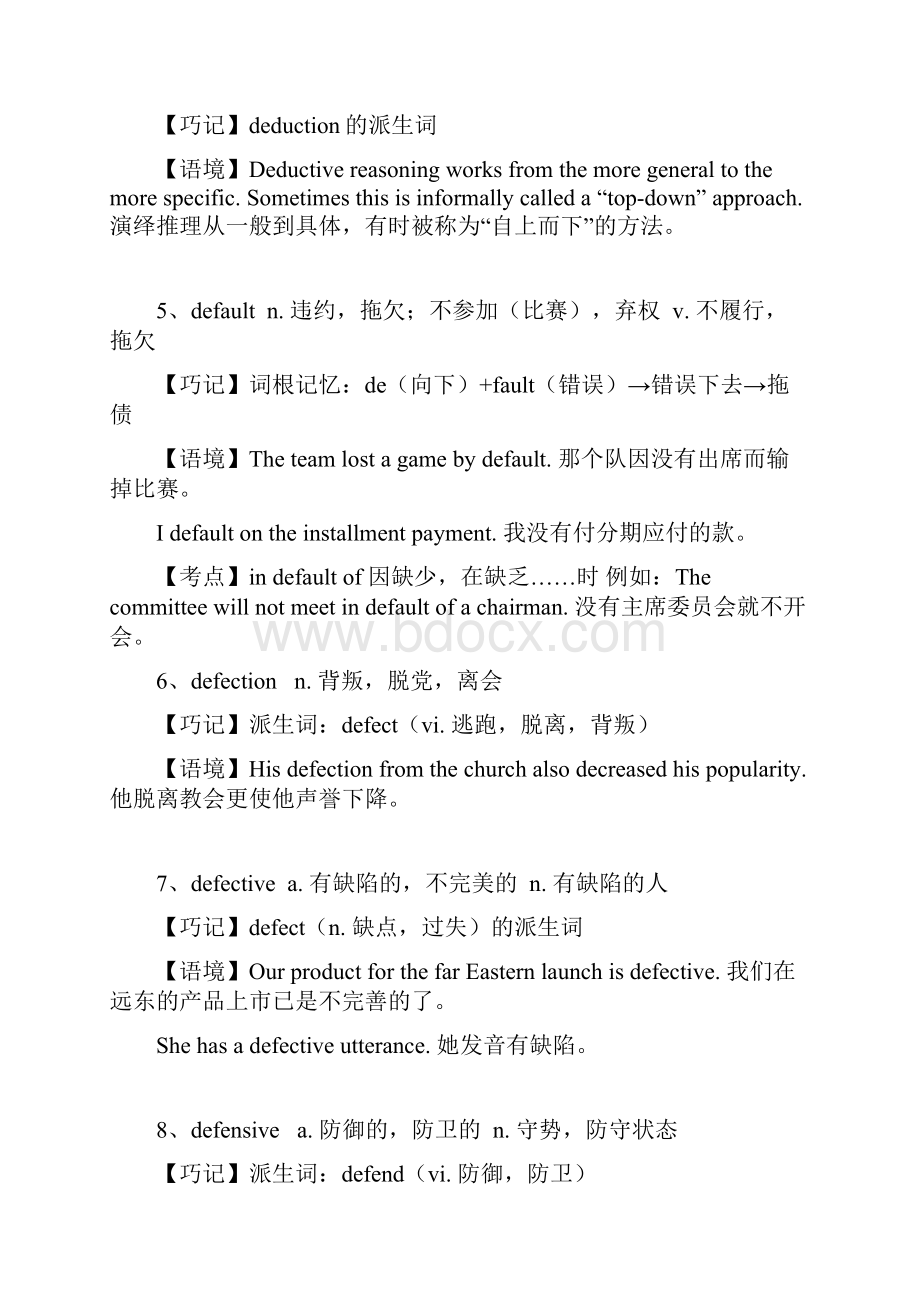 高考英语新增词汇素材积累与学习五十三.docx_第2页