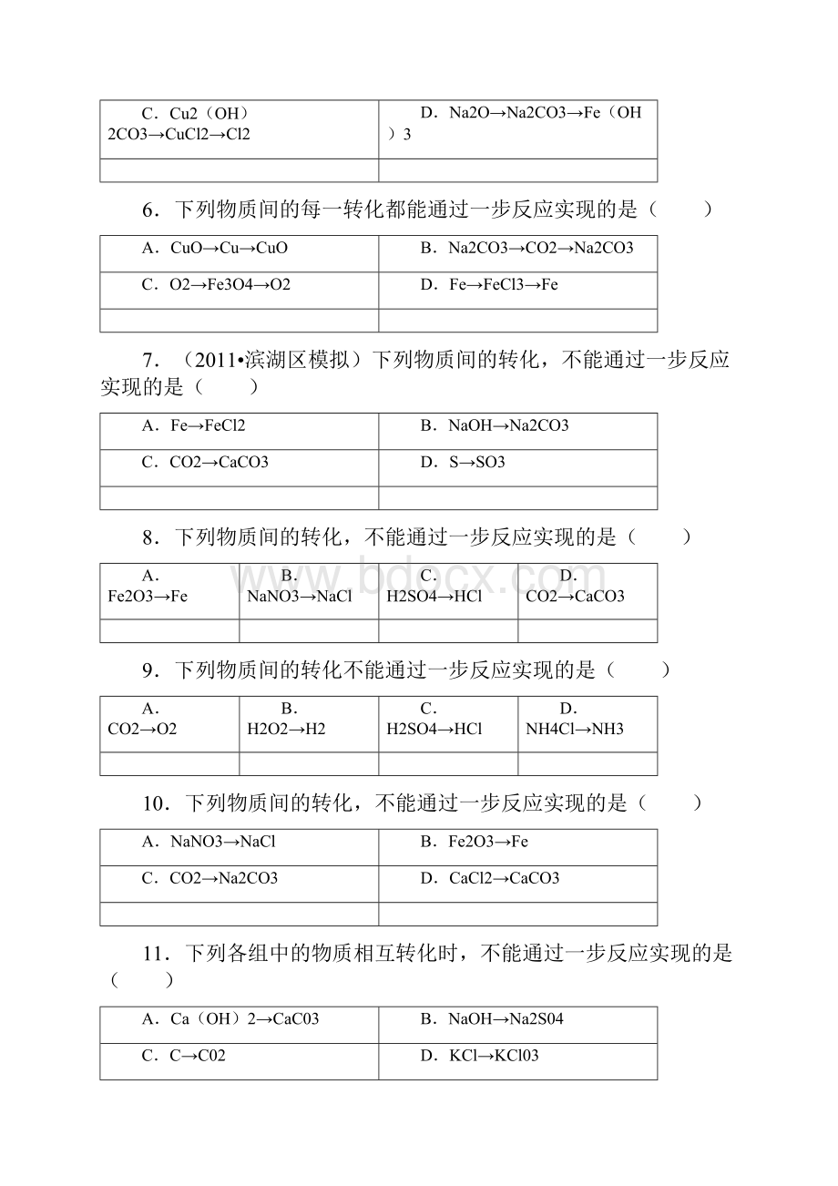 不能都通过步反应实现.docx_第2页