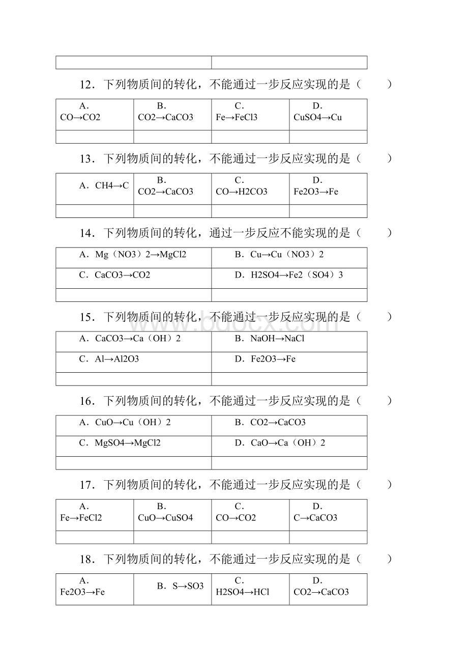 不能都通过步反应实现.docx_第3页