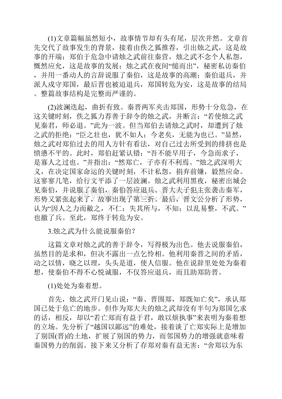 高中语文烛之武退秦师教案及赏析 人教版.docx_第2页