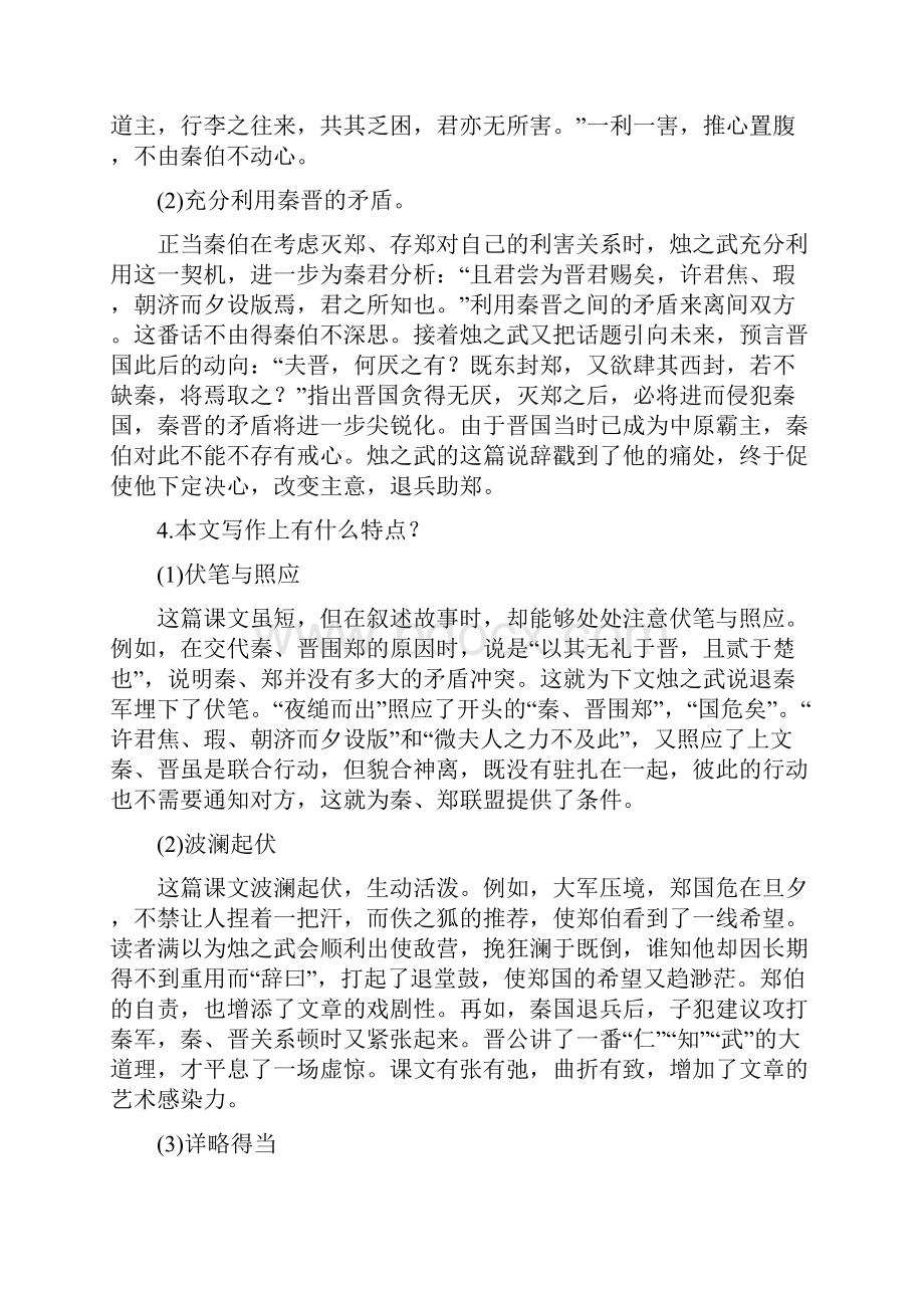 高中语文烛之武退秦师教案及赏析 人教版.docx_第3页