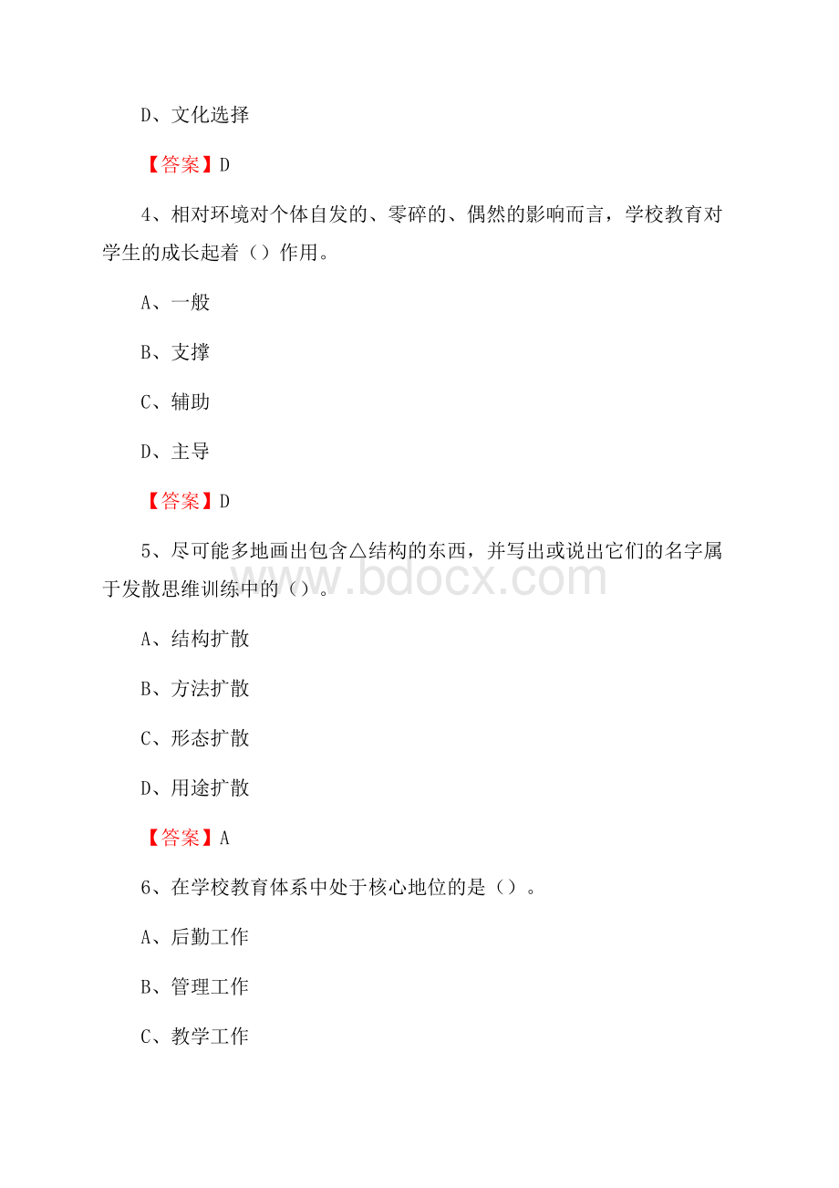 四川省攀枝花市仁和区下半年教师招聘《通用能力测试(教育类)》试题.docx_第2页