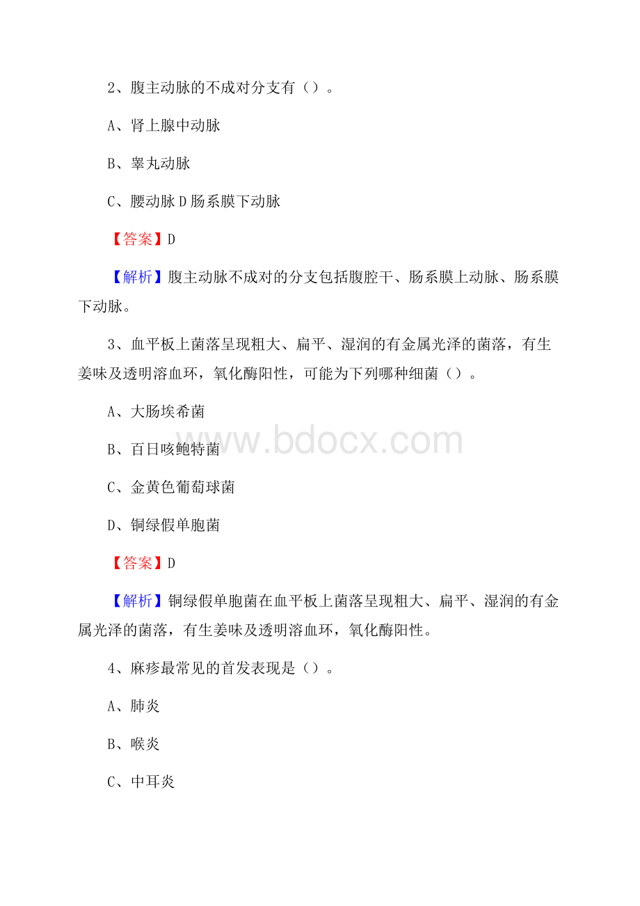 鹿泉市城关医院招聘试题含答案.docx_第2页