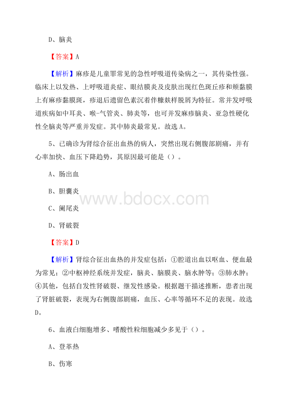 鹿泉市城关医院招聘试题含答案.docx_第3页