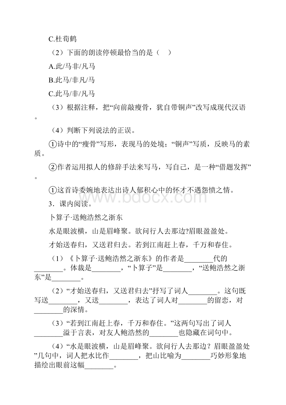 人教 诗歌鉴赏 理解六年级经典题型经典题型带答案解析.docx_第2页