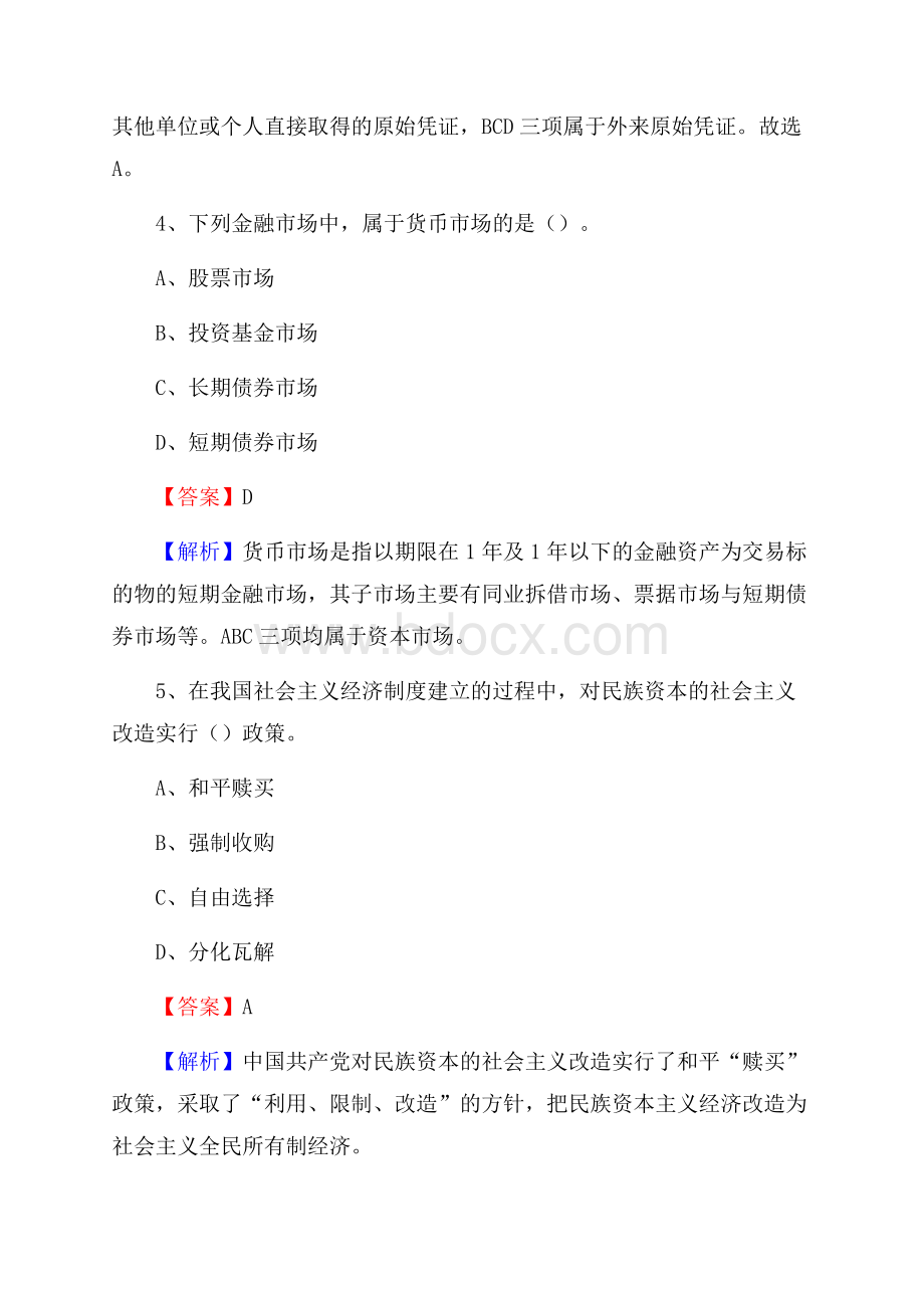 奉节县事业单位招聘考试《会计操作实务》真题库及答案含解析.docx_第3页