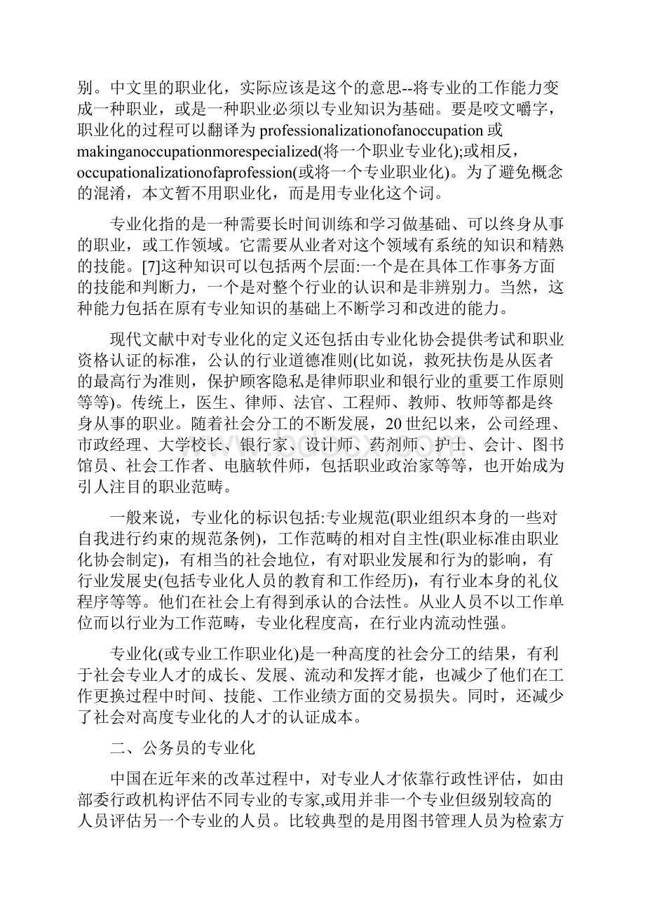 公务员在人力资源管理中的问题最新.docx_第2页