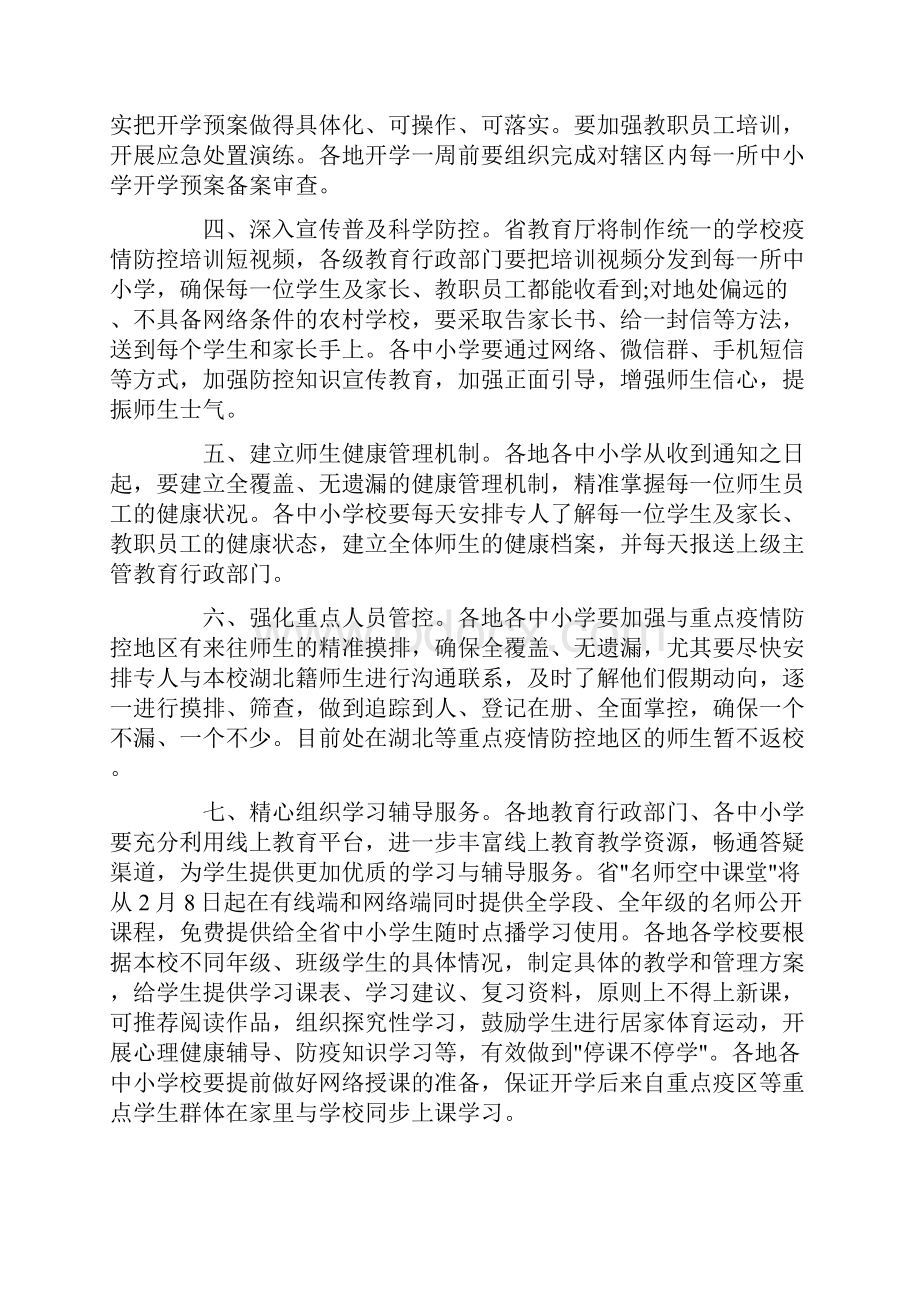 学校疫情联防联控制度 学校疫情联防联控工作机制3篇.docx_第2页