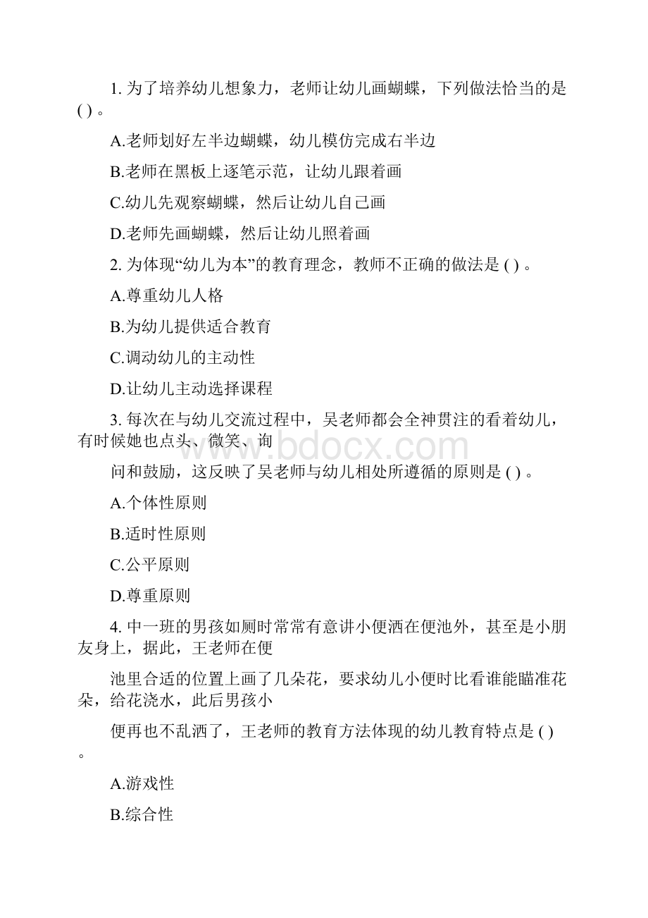 上半年幼儿教师资格证考试真题及答案.docx_第3页